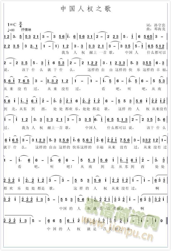 中国人权之歌(六字歌谱)1