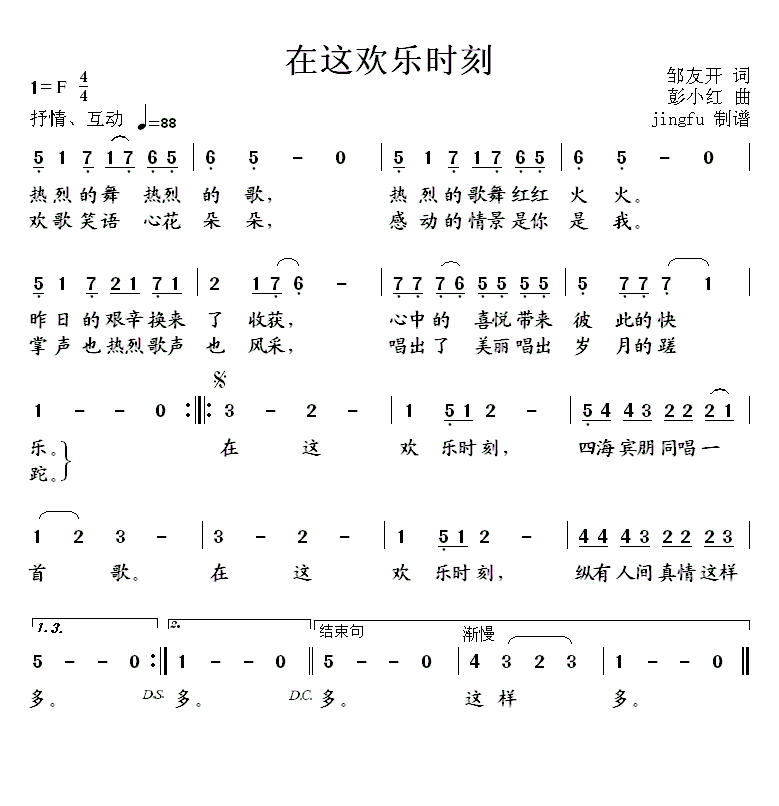在这欢乐时刻(六字歌谱)1
