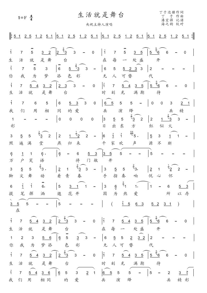 生活就是舞台(六字歌谱)1