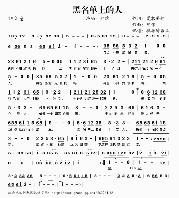 黑名单上的人(六字歌谱)1