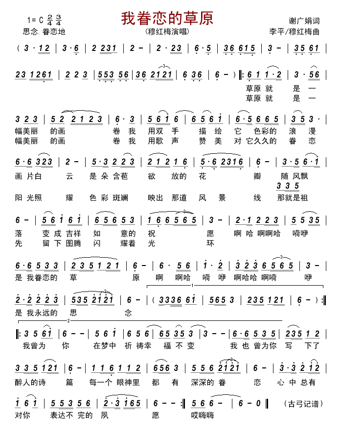 我眷恋的草原(六字歌谱)1