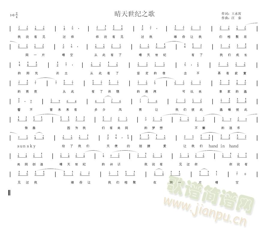 睛天世纪之歌(六字歌谱)1