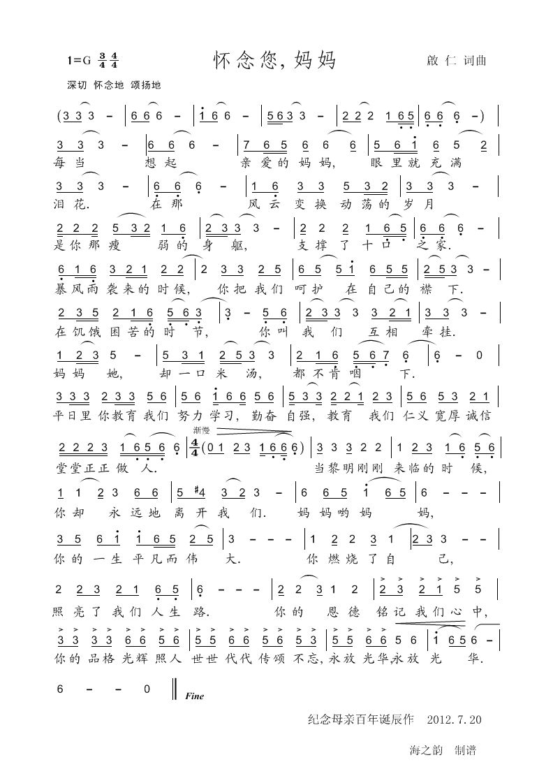 怀念您，妈妈(六字歌谱)1