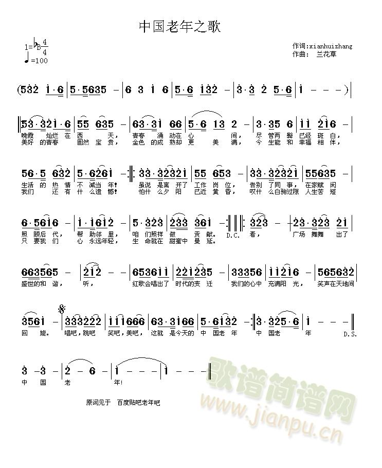 中国老年之歌(六字歌谱)1