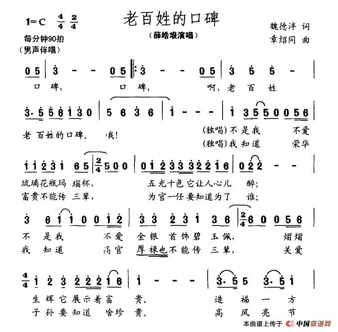 老百姓的口碑(六字歌谱)1