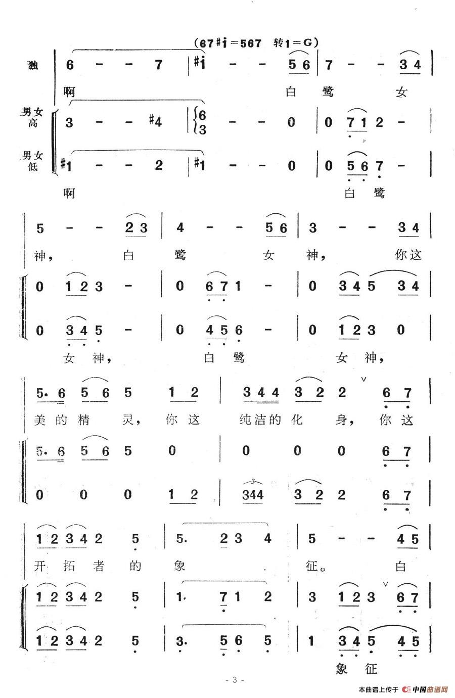 白鹭女神之歌(六字歌谱)3