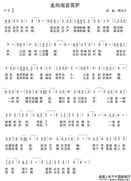 走向观音菩萨(六字歌谱)1