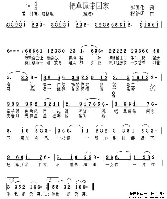 把草原带回家(六字歌谱)1