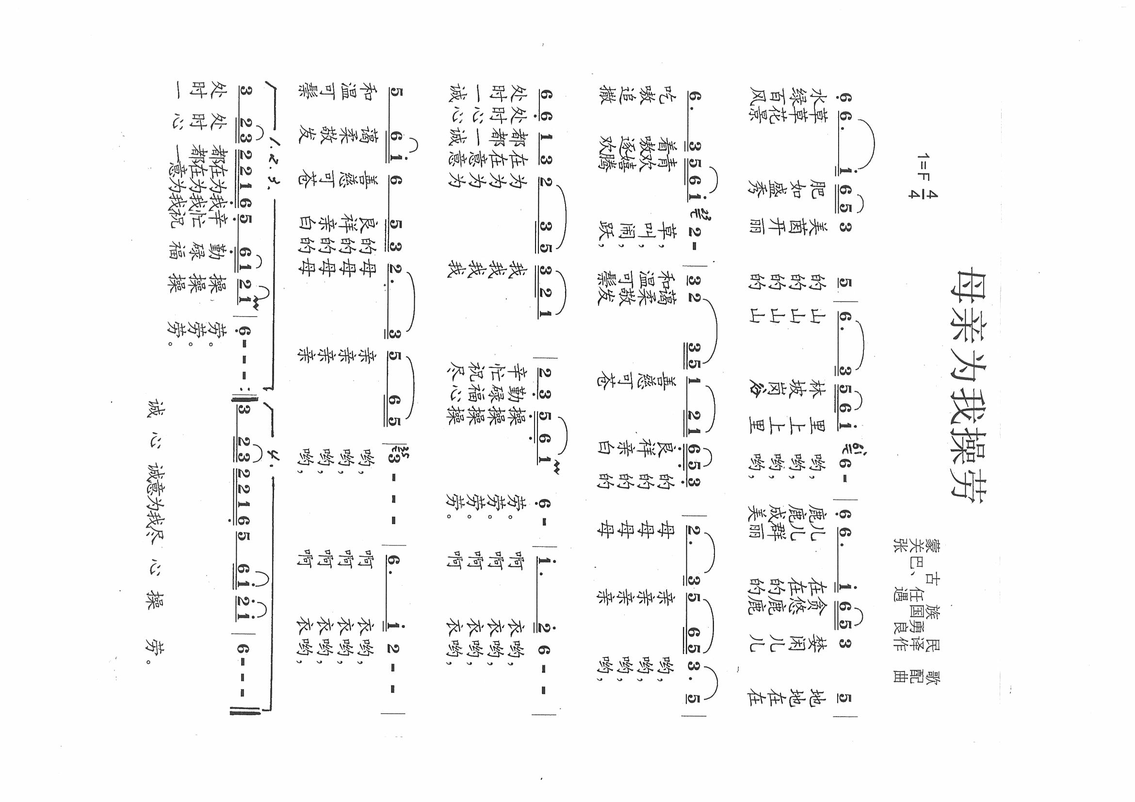 母亲为我操劳(六字歌谱)1