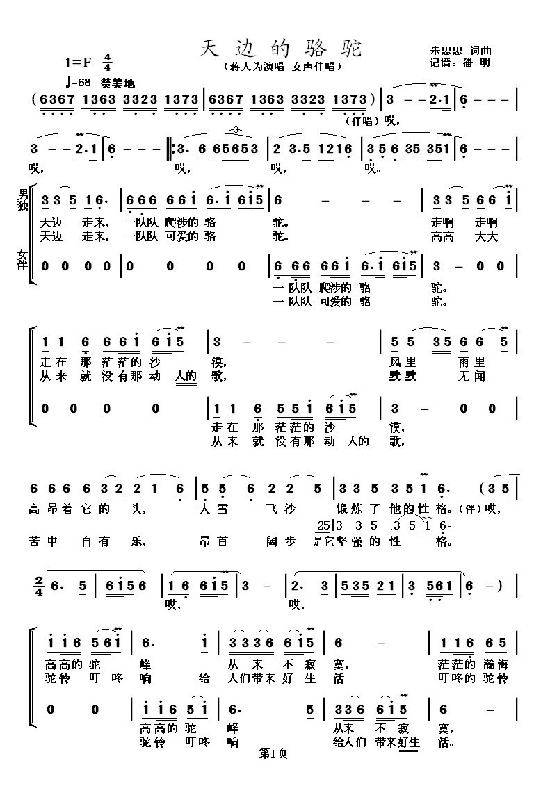 天边的骆驼1(六字歌谱)1