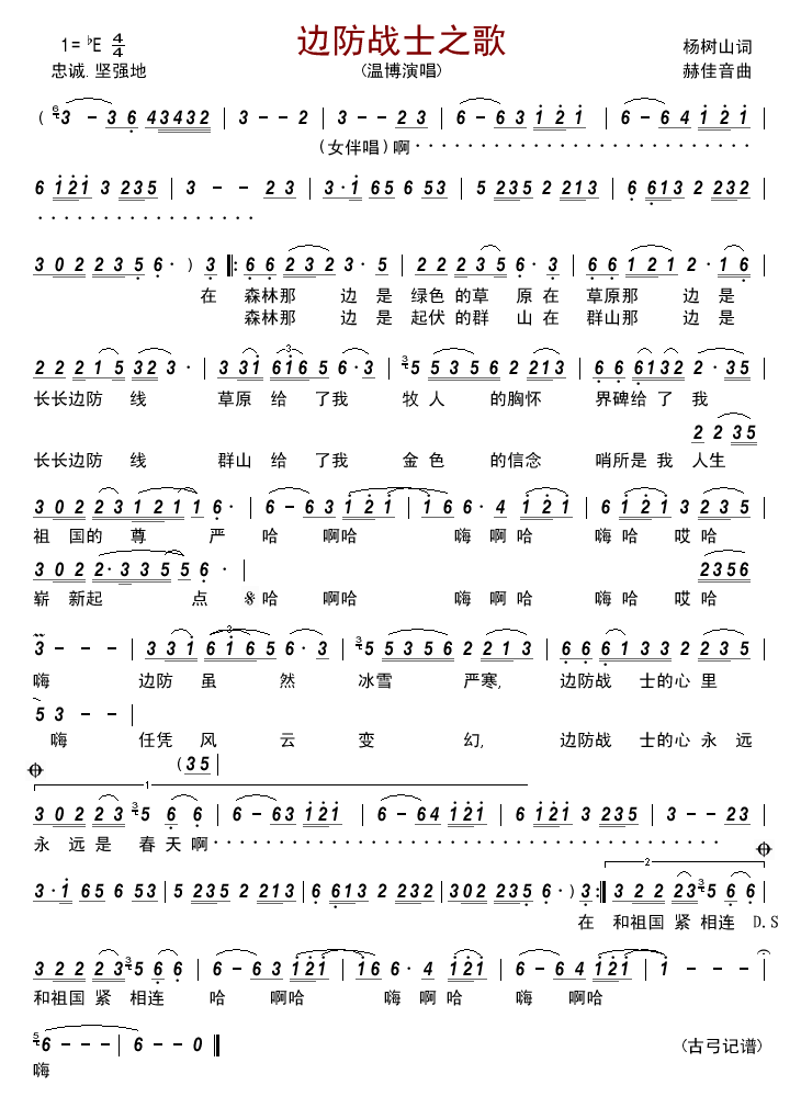 边防战士之歌(六字歌谱)1