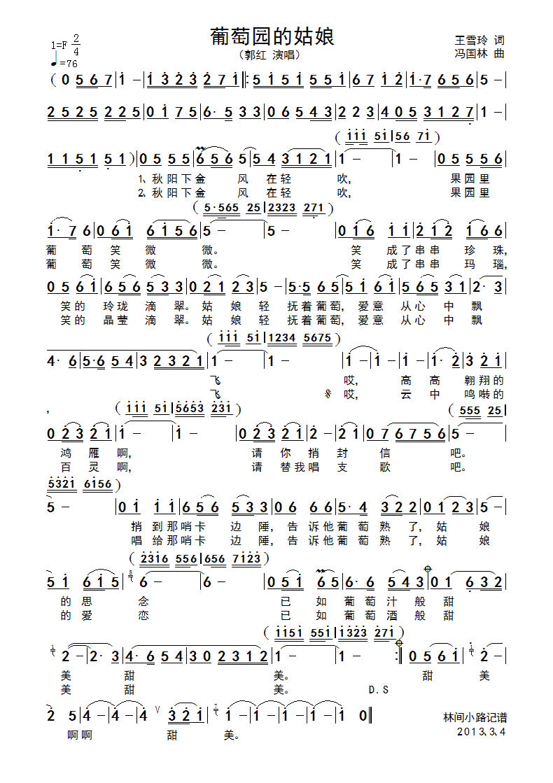 葡萄园的姑娘(六字歌谱)1