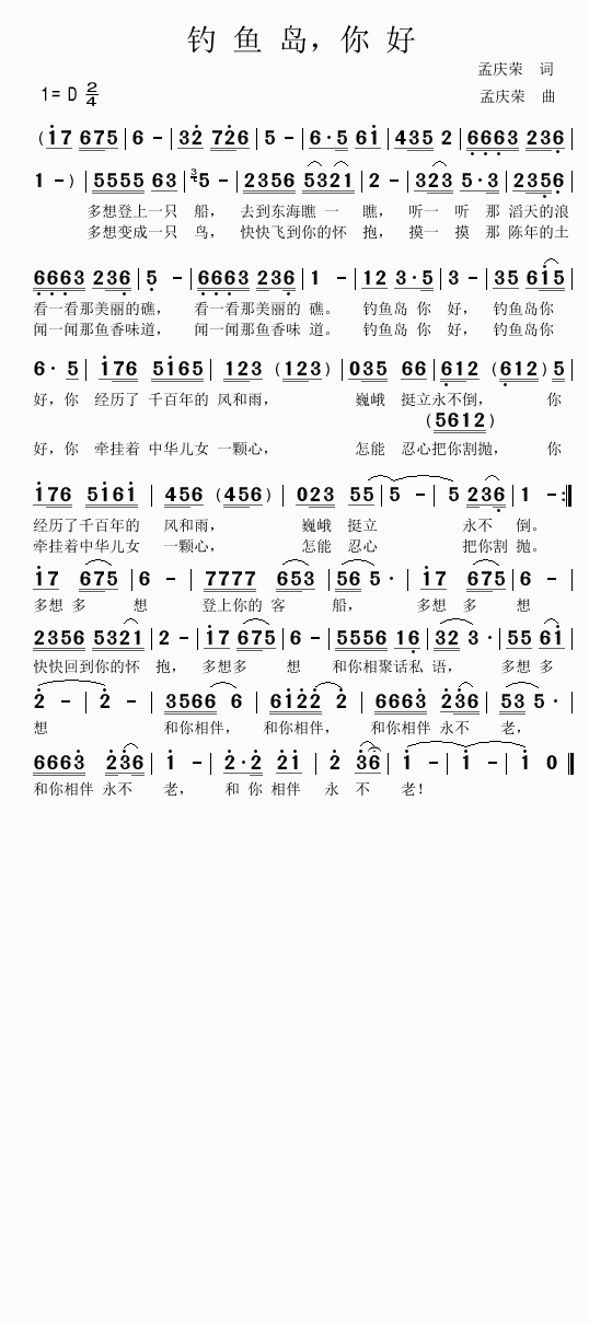 钓鱼岛，你好(六字歌谱)1