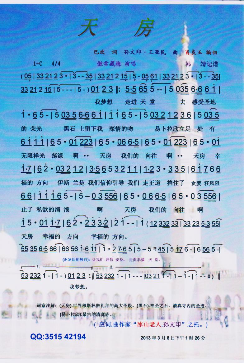 天房【彩谱】(六字歌谱)1