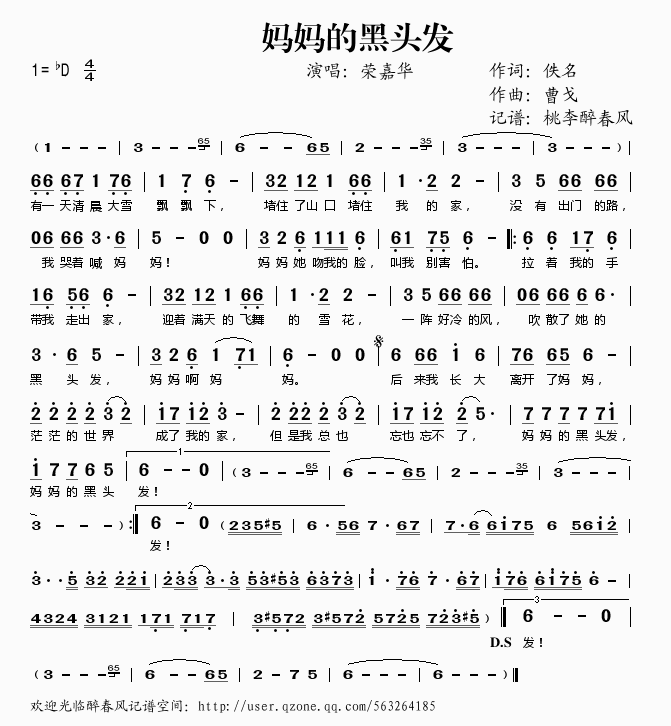 妈妈的黑头发(六字歌谱)1