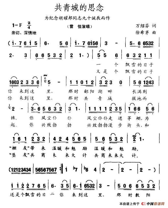 共青城的思念(六字歌谱)1