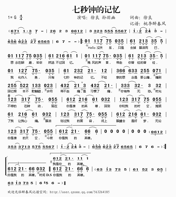 七秒钟的记忆(六字歌谱)1