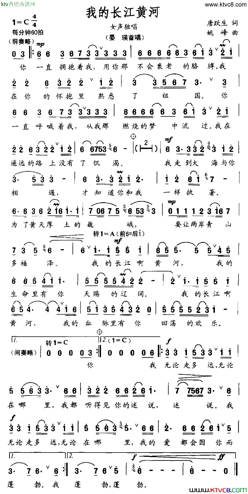 我的长江黄河(六字歌谱)1