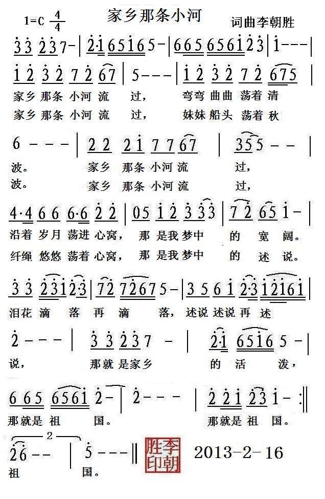 家乡那条小河(六字歌谱)1