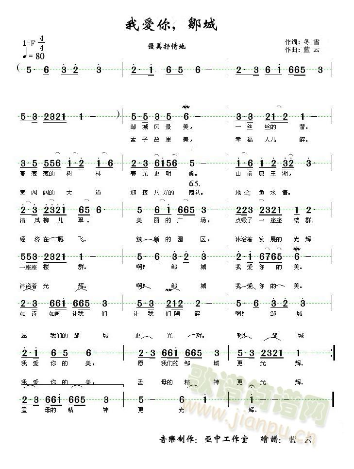 我爱你，邹城(六字歌谱)1
