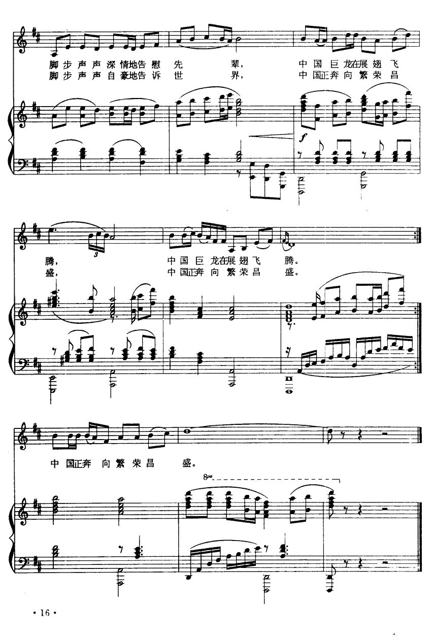 中国的脚步声(六字歌谱)3