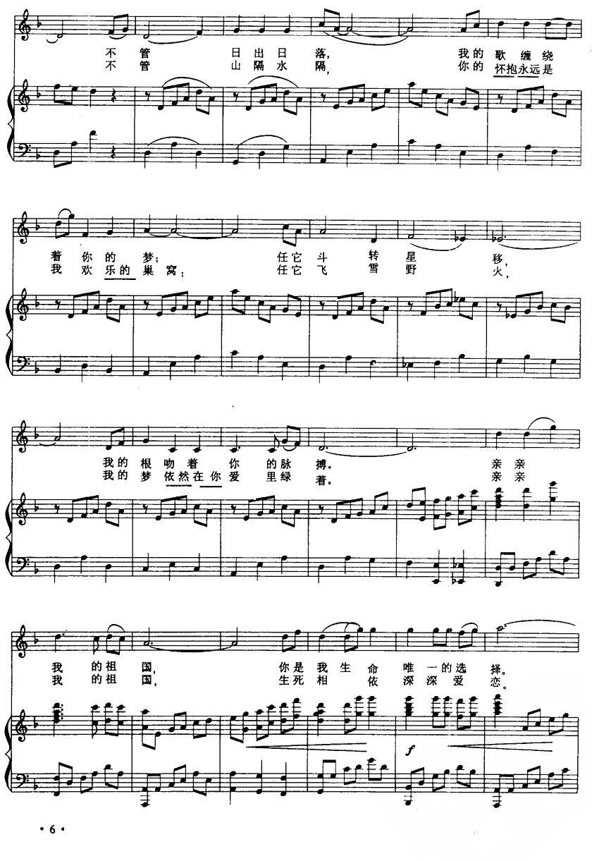 亲亲我的祖国(六字歌谱)3