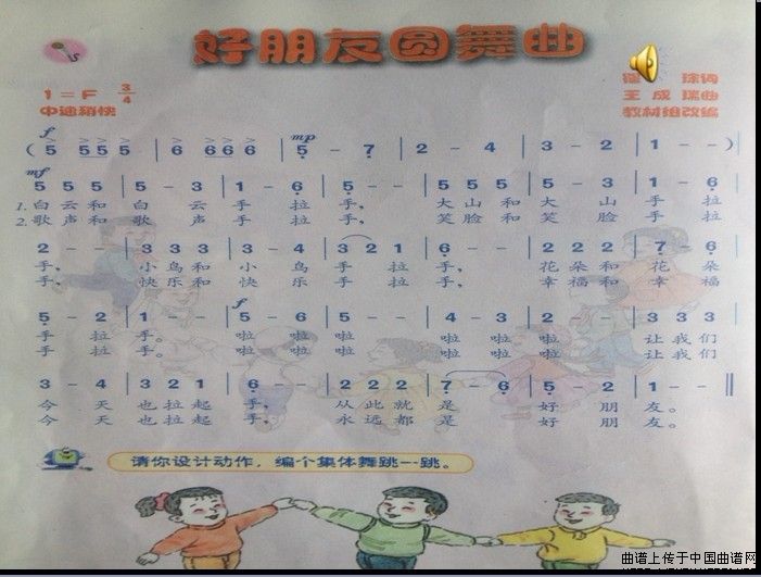 好朋友圆舞曲(六字歌谱)1