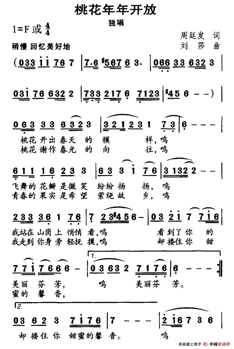 桃花年年开放(六字歌谱)1