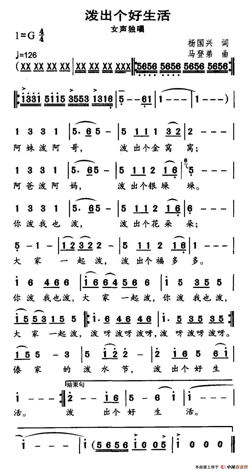 泼出个好生活(六字歌谱)1