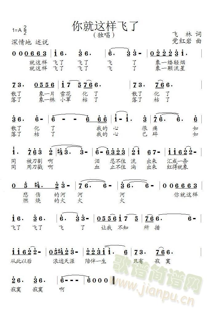 你就这样飞了(六字歌谱)1