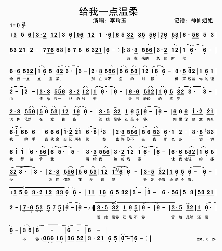 给我一点温柔(六字歌谱)1