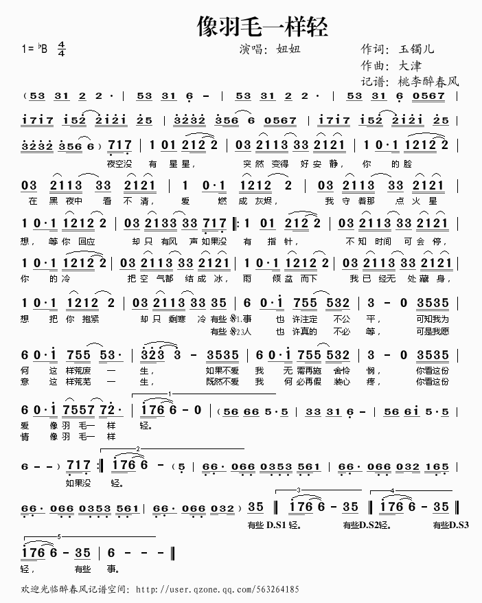 像羽毛一样轻(六字歌谱)1