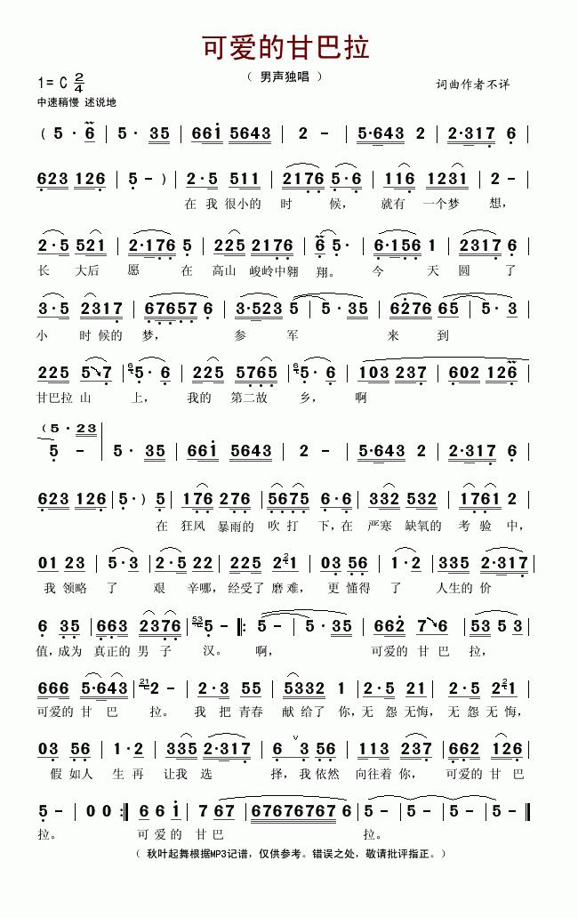 可爱的甘巴拉(六字歌谱)1