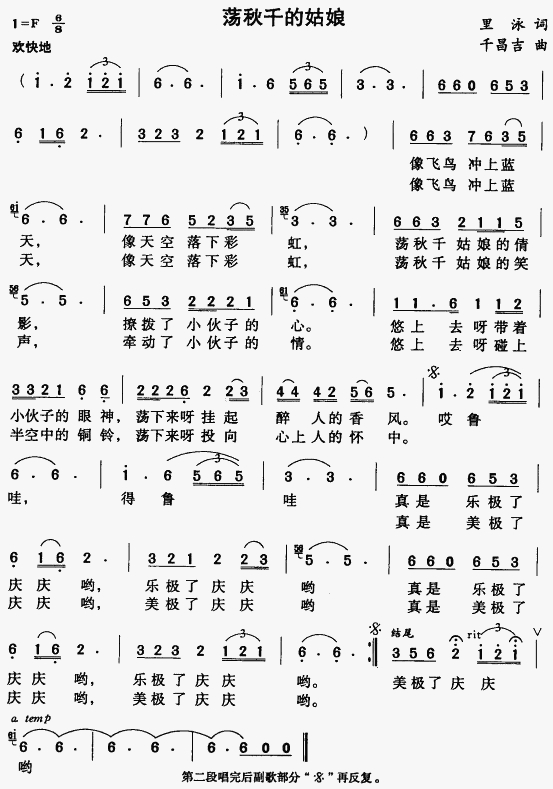 荡秋千的姑娘(六字歌谱)1