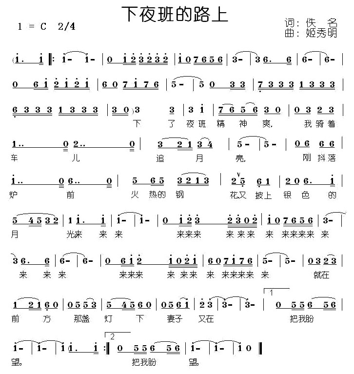 下夜班的路上(六字歌谱)1