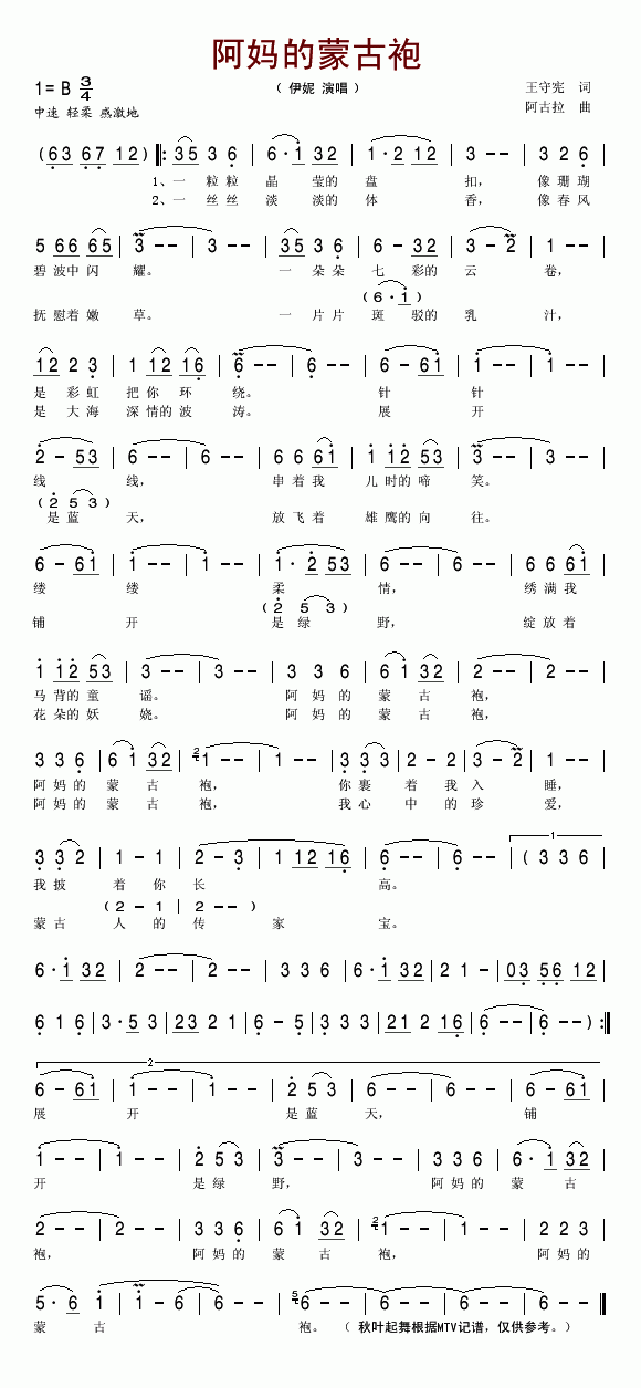 阿妈的蒙古袍(六字歌谱)1