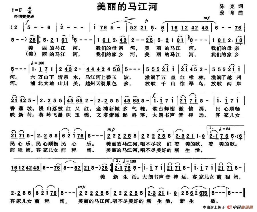 美丽的马江河(六字歌谱)1