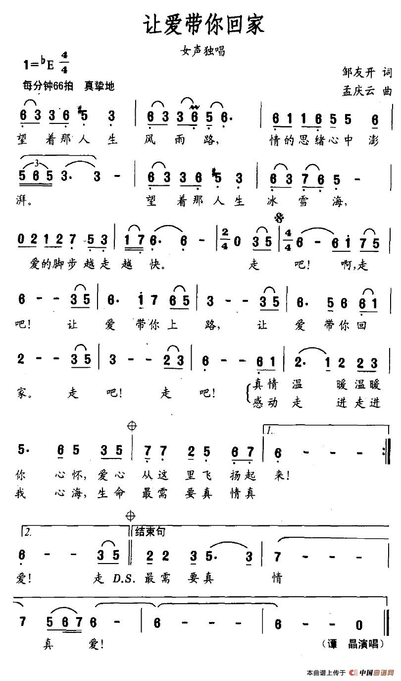 让爱带你回家(六字歌谱)1