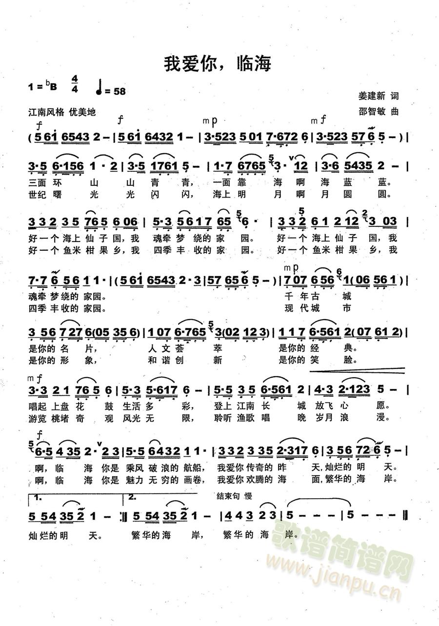 我爱你,临海(六字歌谱)1