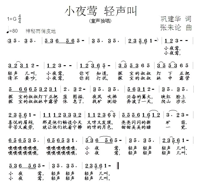 小夜莺轻轻叫(六字歌谱)1