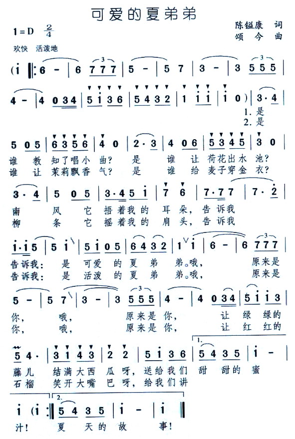 可爱的夏弟弟(六字歌谱)1
