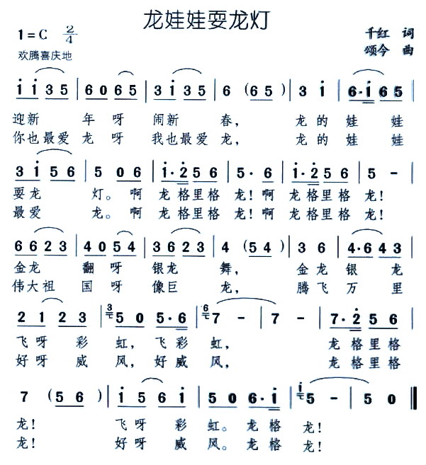 龙娃娃耍龙灯(六字歌谱)1