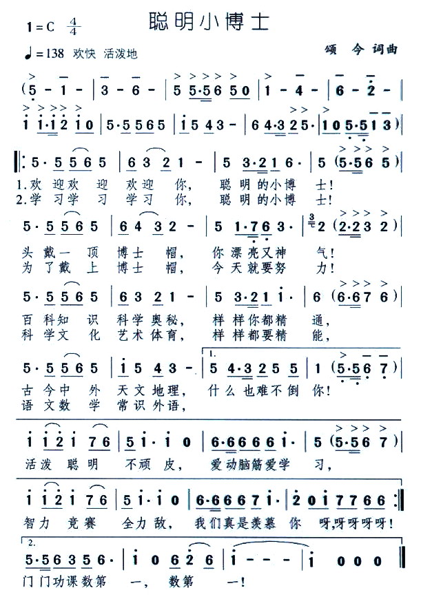 聪明的小博士(六字歌谱)1