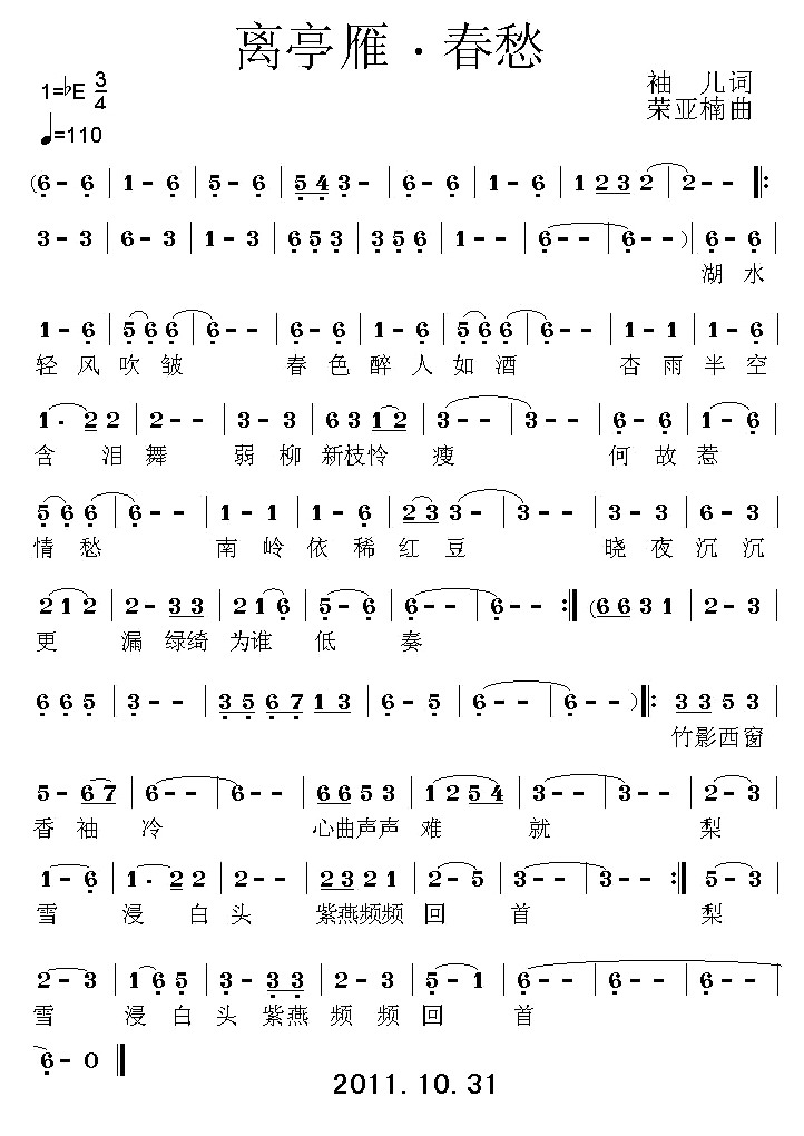 离亭雁·春愁(六字歌谱)1