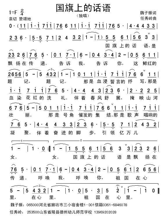 国旗上的话语(六字歌谱)1