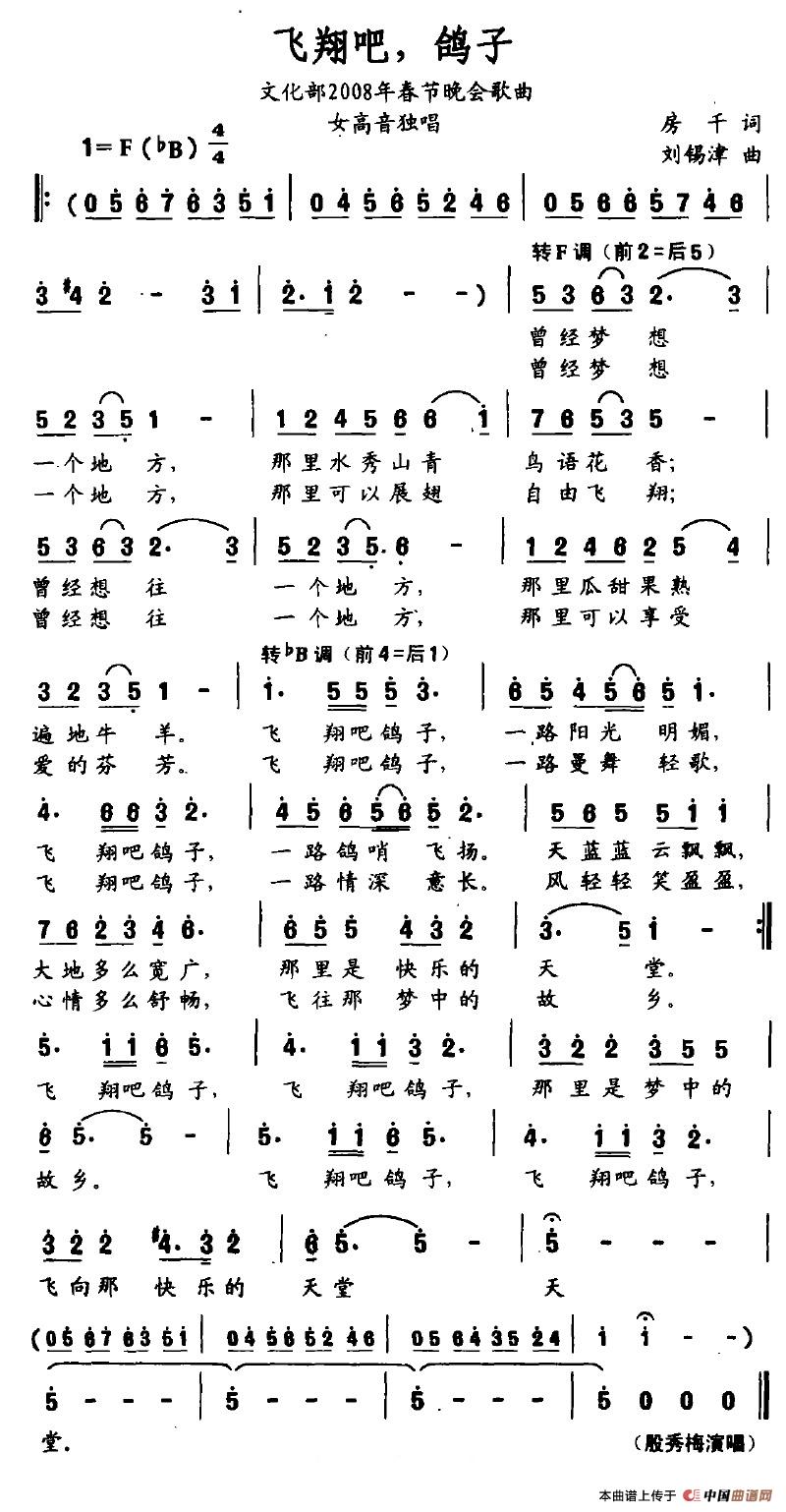 飞翔吧，鸽子(六字歌谱)1