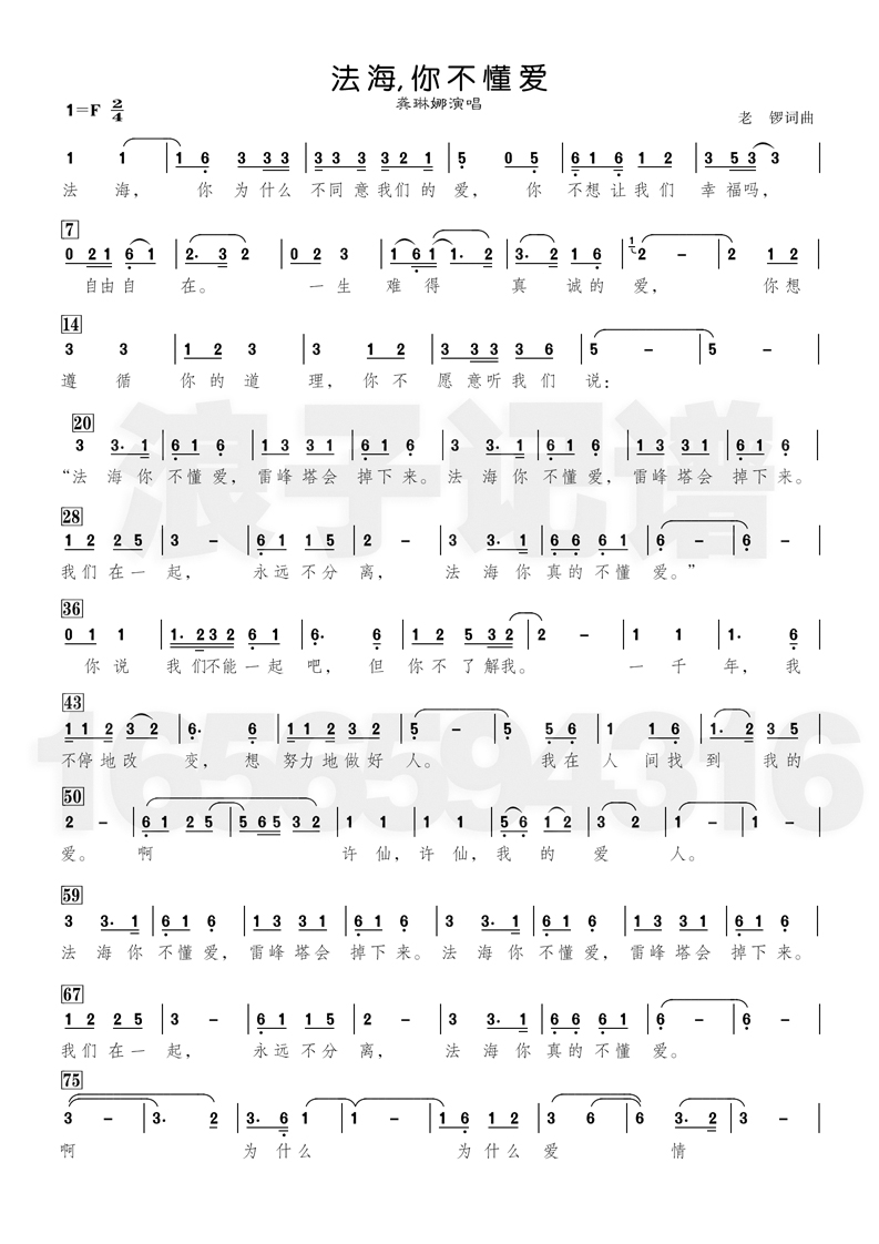 法海你不懂爱(六字歌谱)1