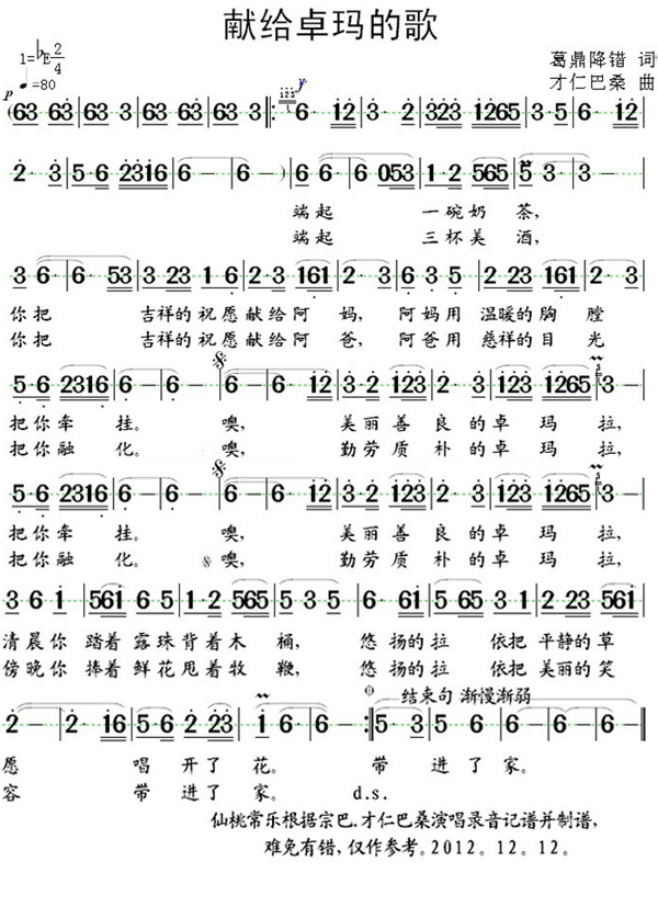 献给卓玛的歌(六字歌谱)1