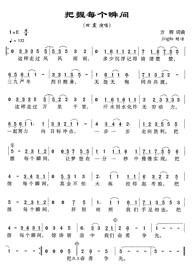 把握每个瞬间(六字歌谱)1