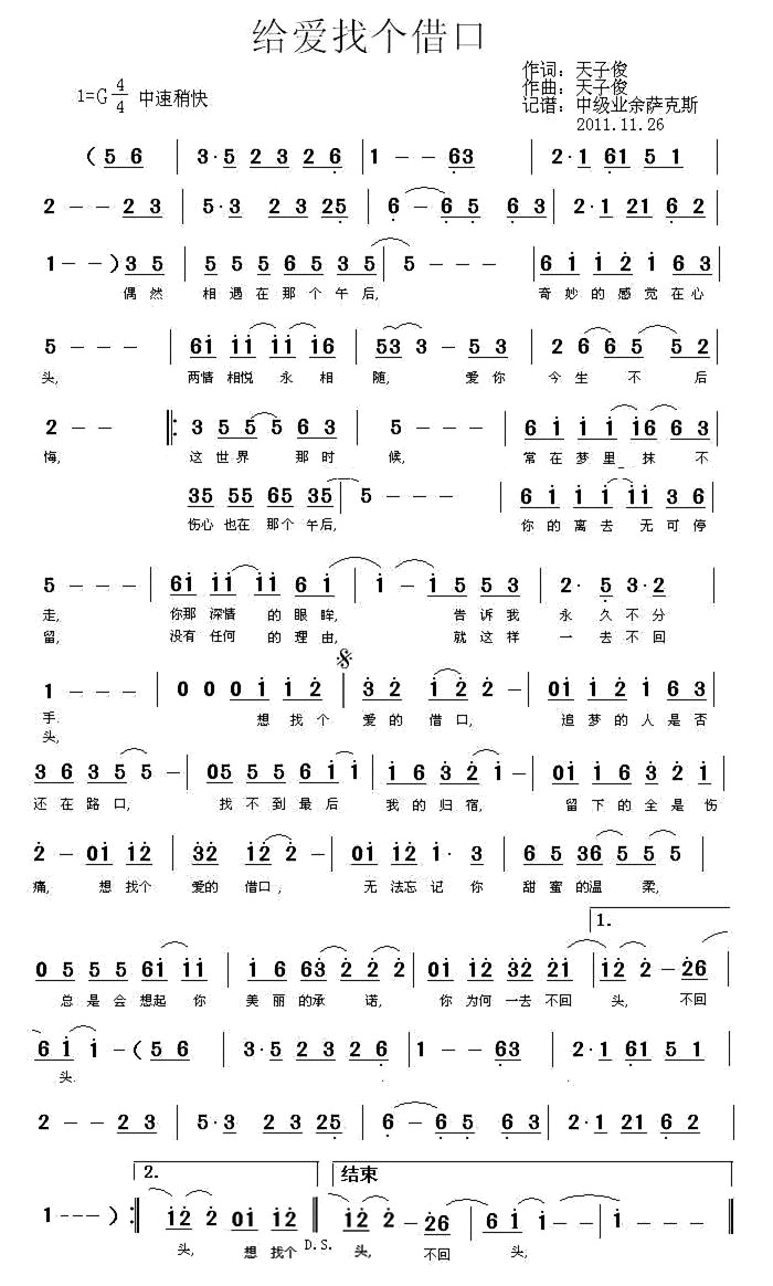 给爱找个借口(六字歌谱)1